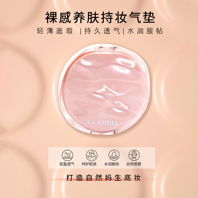 轻薄裸感养肤持妆气垫霜防水汗不脱妆自然遮瑕招代理一件代发控价|undefined