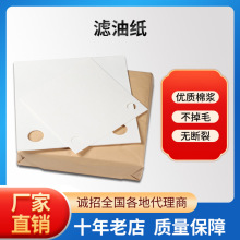 工业滤油纸厂家300*300液压油润滑油滤纸全棉短绒板框油过滤纸