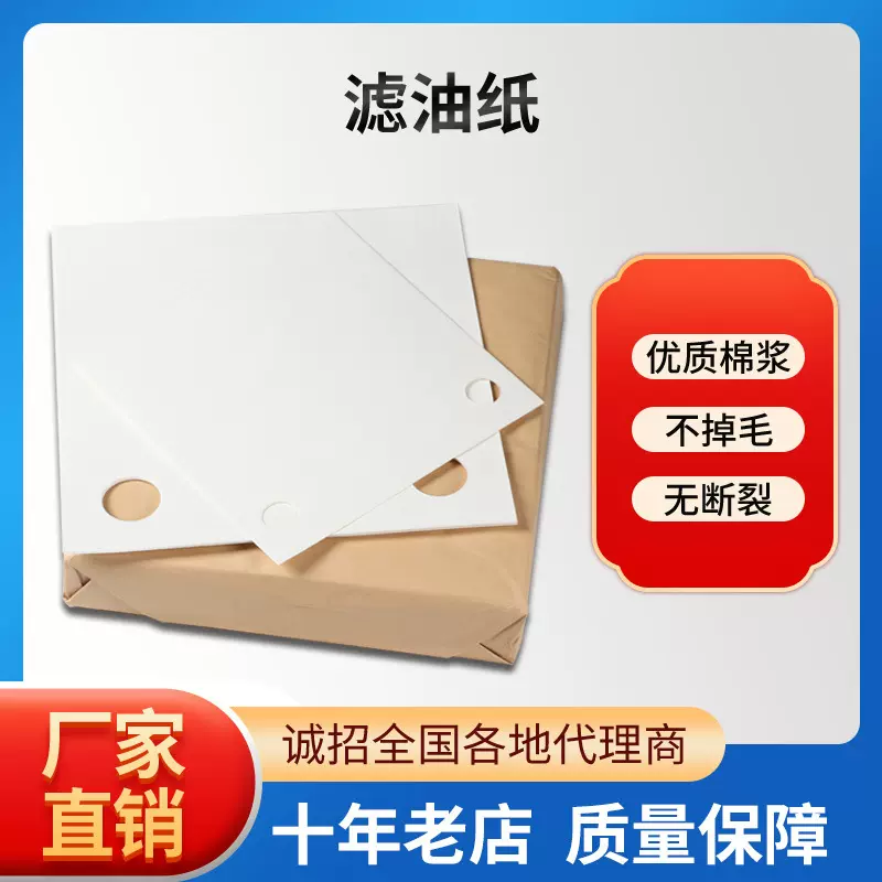 工业滤油纸厂家300*300液压油润滑油滤纸全棉短绒板框油过滤纸
