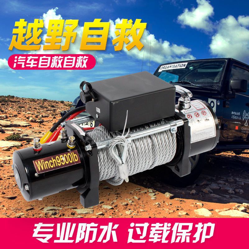 电动绞盘12v车载小吊机24V电动葫芦卷扬机越野车自救绞车载小吊机