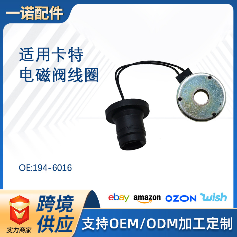 适用卡特E323D/336D电磁阀线圈液压泵铁壳194-6016适用C7 9发动机