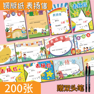A5铜版纸表扬信小奖状可爱卡通创意小学生奖励卡班主任通用多款幼-阿里巴巴