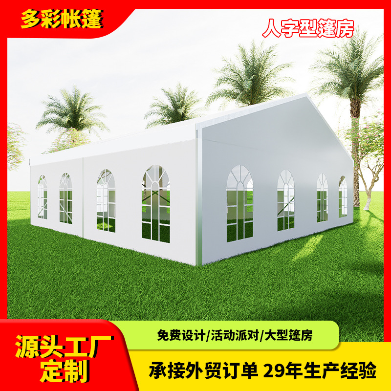 婚礼临时活动派对棚房铝婚庆篷房户外草坪欧式婚宴蓬透明酒店篷房