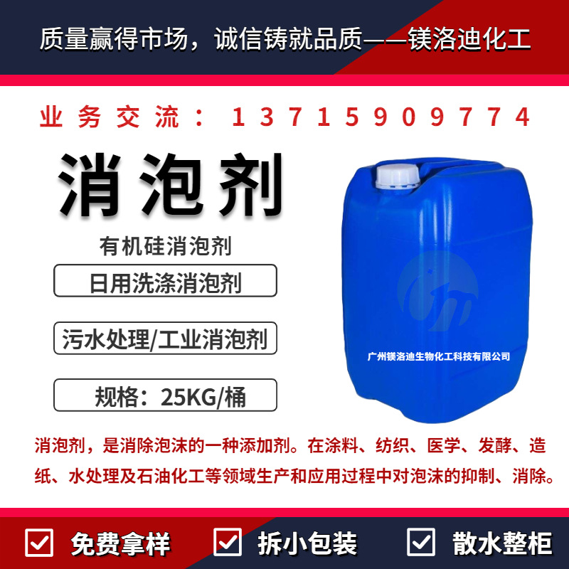 有机硅消泡剂 工业消泡剂 污水处理消泡剂 日用洗涤消泡剂|ru