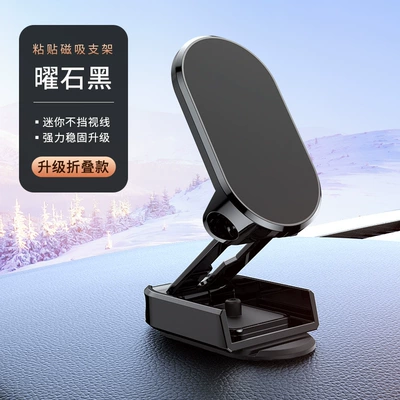 Car mobile phone holder new car navigation special multi-function folding magnetic suction support frame adhesive mobile phone holder (Car phone holder) - d11-obsidian-black-gone