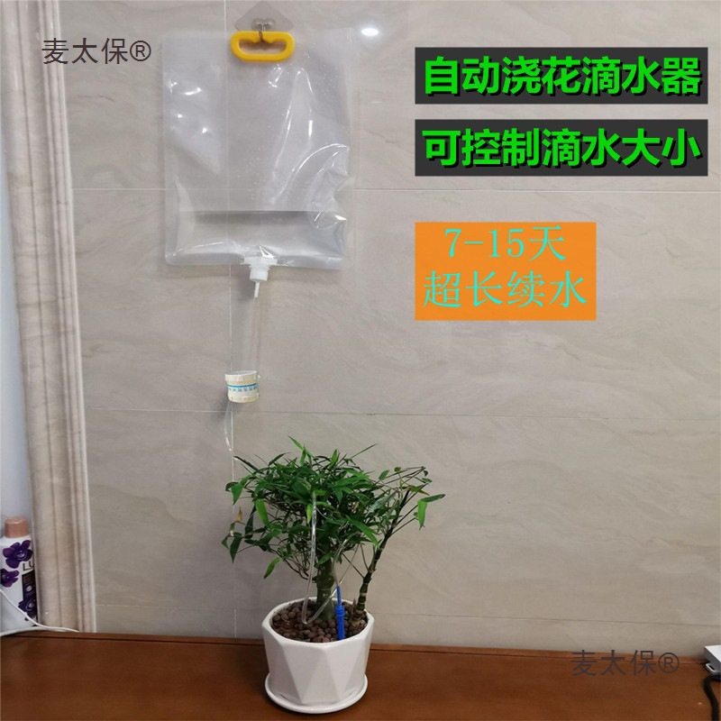 滴水浇花器自动可控制水流滴速长期供水养护盆栽植物花朵浇麦太保