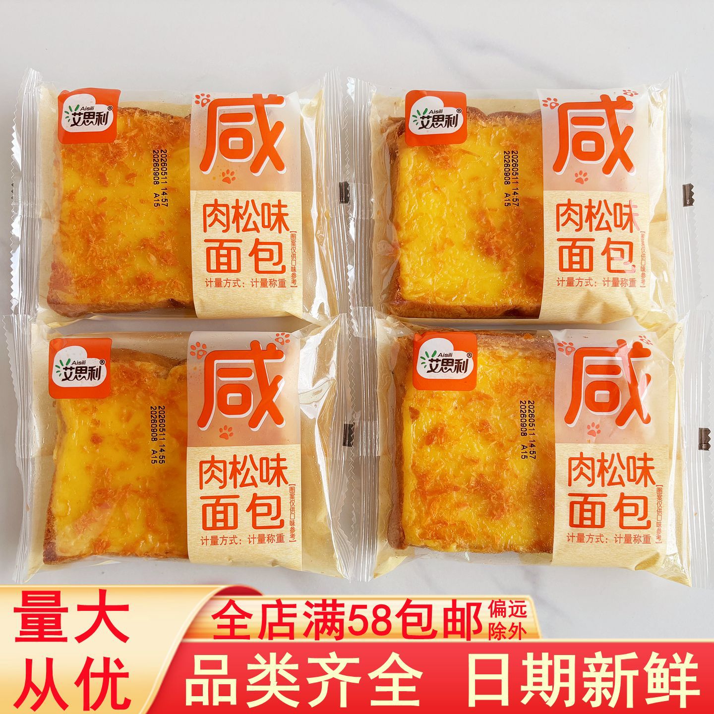 Aisley Bacon-Flavored Toast Bread, Nutritious Breakfast for Students, Office Afternoon Tea Snack, Quick Meal to Satisfy Hunger