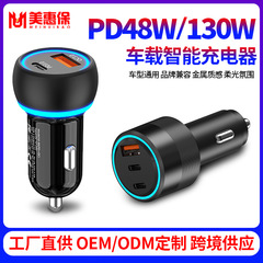 新しい PD48W 車の充電器 130 ワット車の充電器 Huawei 社 Apple サムスン携帯電話 QC3.0 急速充電器