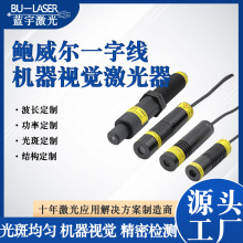 鲍威尔一字线机器视觉激光器405nm三维扫描激光器均匀一字线模组
