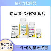 刮码辉瑞瑞莫迪止痛卡洛芬咀嚼片狗狗关节骨折术后止疼硕腾瑞莫迪