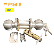 加重球型三杆锁铜心 三杆球形锁 三叉三杆式球形门锁 铜芯