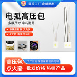驱动板电子变压器 电弧点火高压包 可充电脉冲打火机烟熏机配件