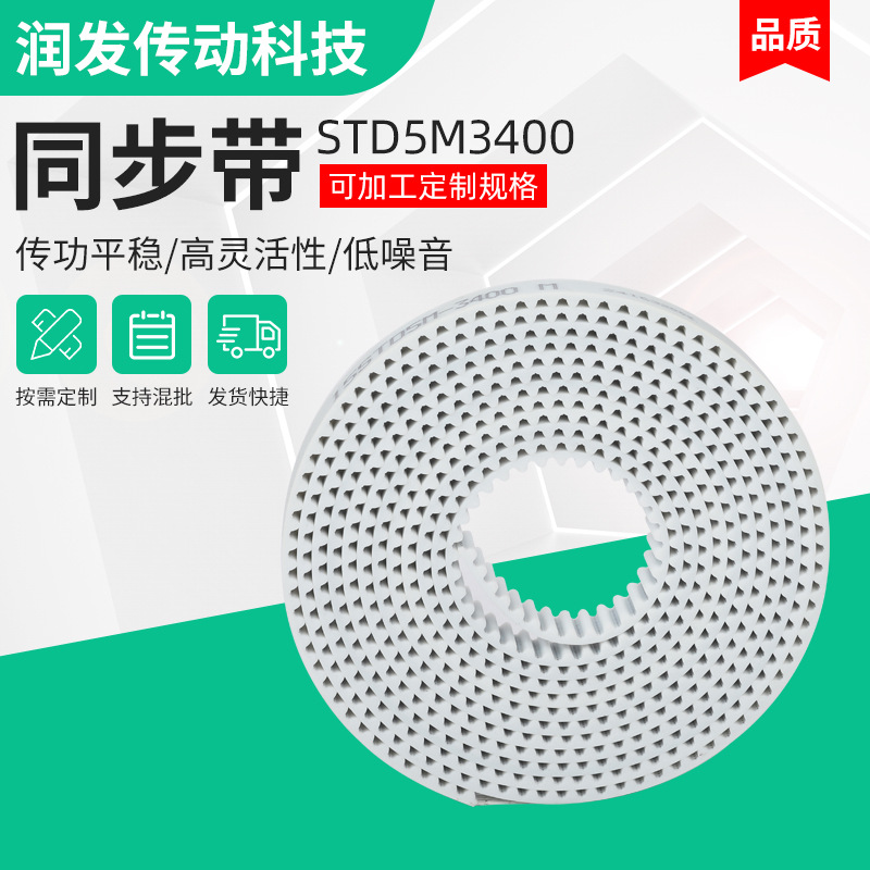 厂家现货多型号同步带STD5M-450 S5M 950等同步带传送带欢迎咨询