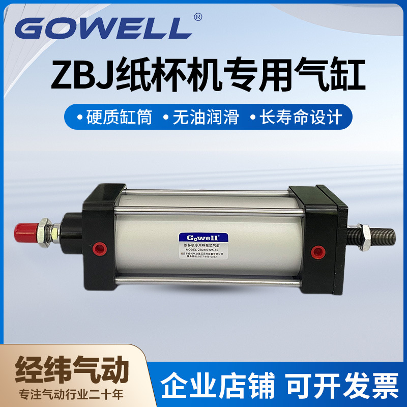 纸杯机专用呼吸式气缸ZBJ80X125-XL/纸杯机气缸缸筒/密封件