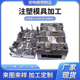 注塑模具塑料外壳注塑件加工模具精密设计开发汽车零部件注塑件