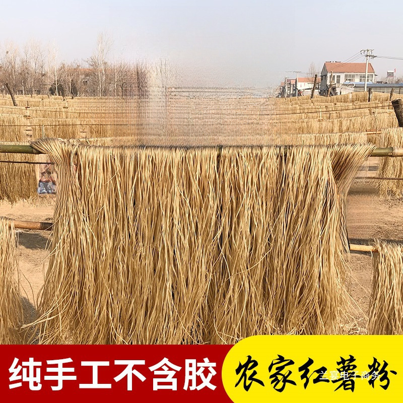 红薯粉条5斤山东农家特产手工酸辣粉地瓜粉细粉番粉丝