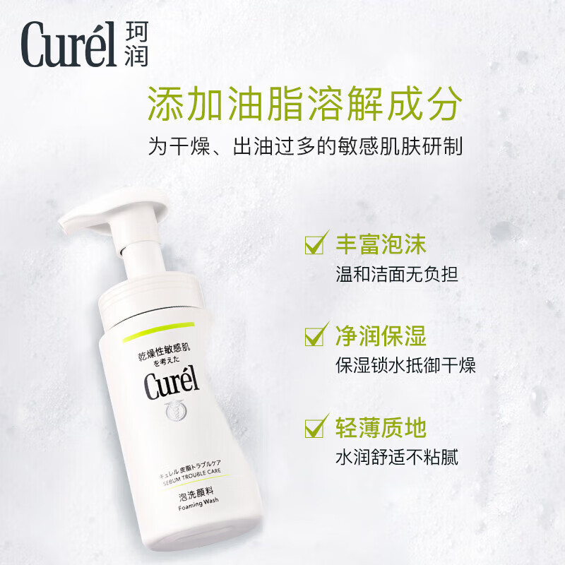 珂(Cure丨)润控油洁颜泡沫洗面奶控油保湿滋润清爽氨基酸洗|undefined