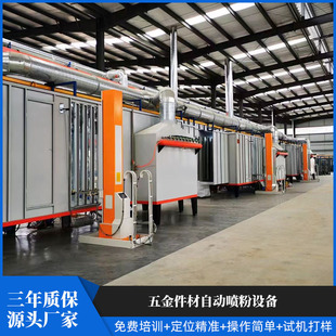 Hardware Parts Automatic Powder Spray Equipment
