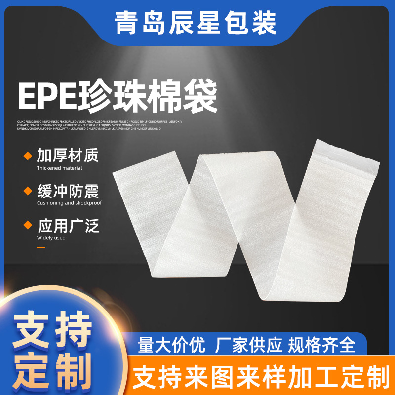 EPE EPE bag wholesale sponge Packaging bag lining EPE bag Shockproof Moisture-proof