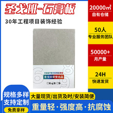 圣戈班杰科石膏板吊顶隔墙石膏板无醛级耐火耐水降噪工装石膏板