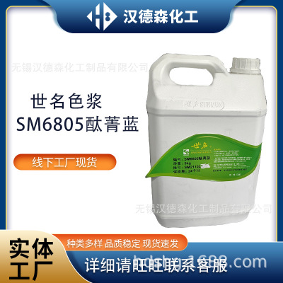 wholesale Pigment paste Latex paste Wall paint Toner SM6805 Phthalocyanine blue
