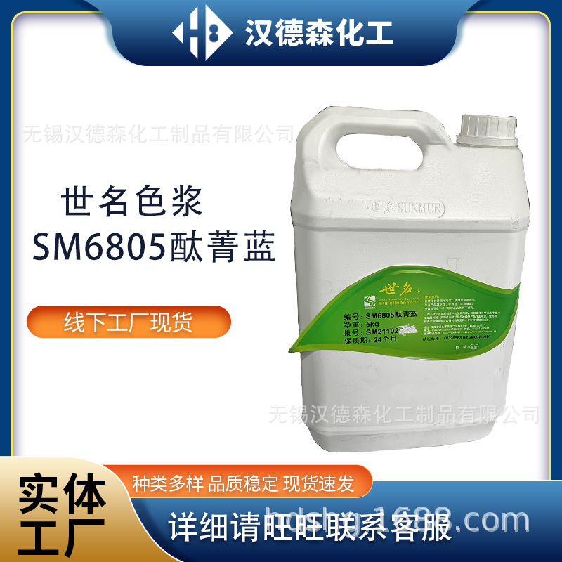 wholesale Pigment paste Latex paste Wall paint Toner SM6805 Phthalocyanine blue