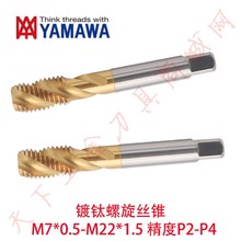 日本YAMAWA镀钛细牙螺旋丝锥攻M13/M14/M15*1/M16X1.5/M18M20/M22