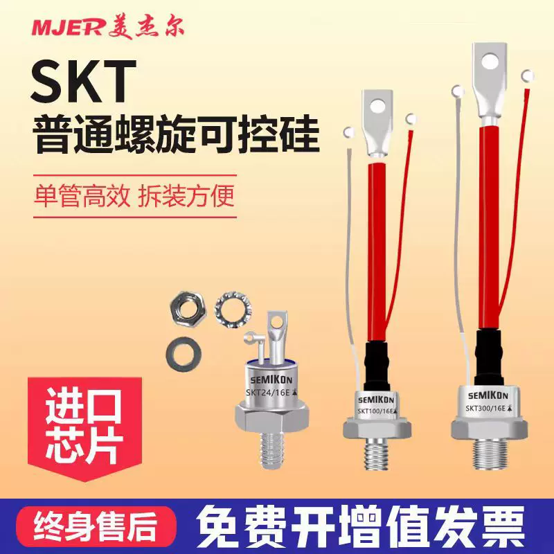 螺旋可控硅晶闸管SKT160/1600V SKT200/1600V SKT300V/1600V