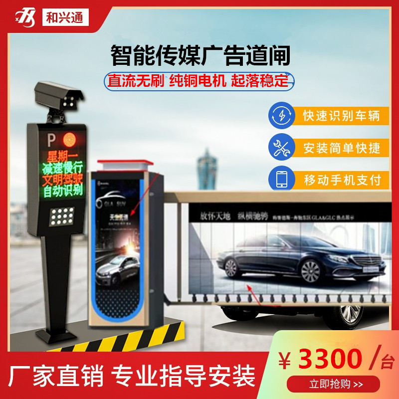 和兴通智能广告道闸小区直流无刷广告道闸机广告传媒道闸厂家直销