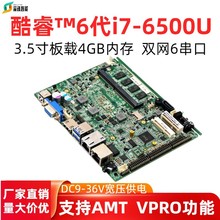 酷睿6代I7-6500U/6200U迷你3.5寸工控主板贴4G内存AMT宽压工业板