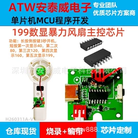 集成电路;电子灭蚊器;电吹风