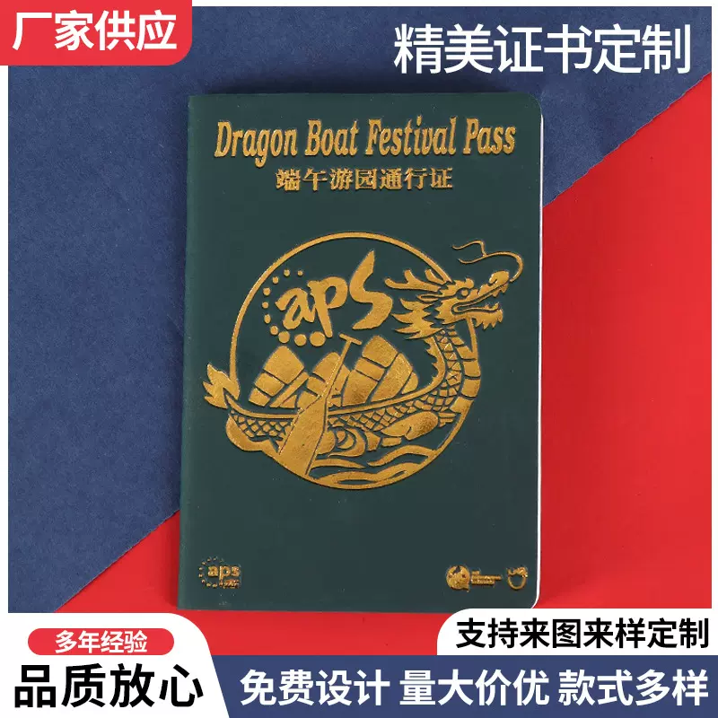游乐园活动通行证证书定制打印装订企业宣传定做荣誉奖状