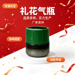 手拧气瓶礼花礼炮旋转配件喜庆礼花气瓶供应礼炮气瓶批发厂家直供
