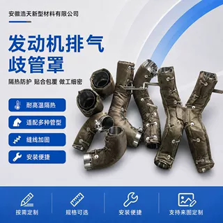 发动机排气歧管罩耐高温隔热套汽车改装防护罩缝线加固支持定制