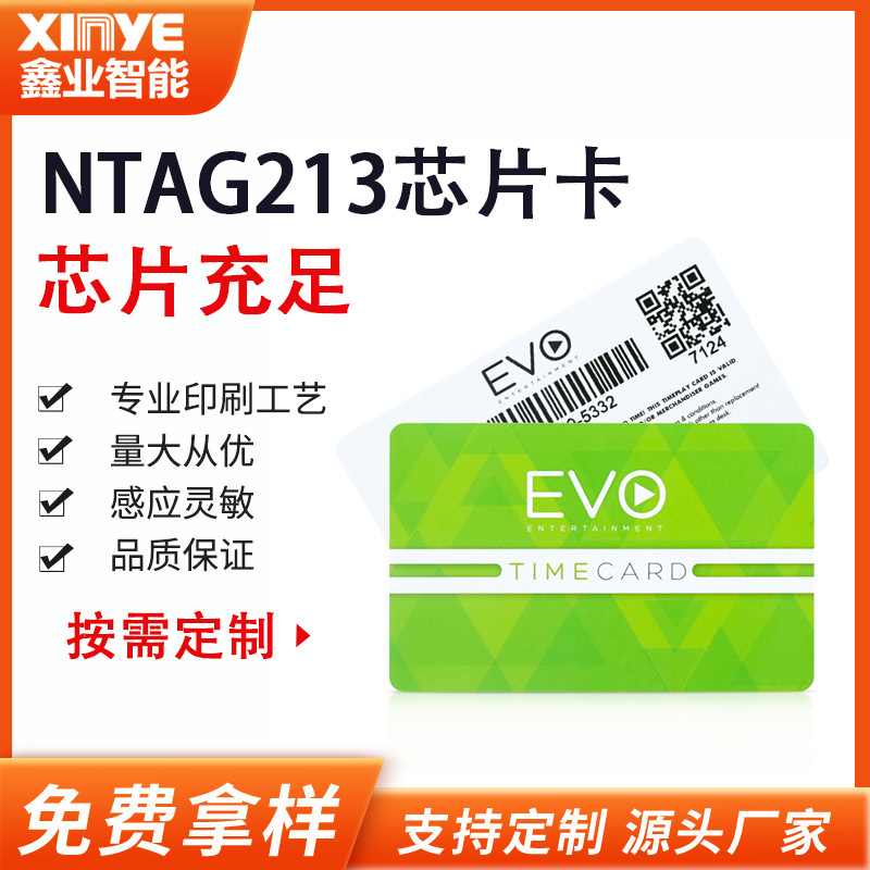 nfc公交地铁卡ntag213芯片非接触式ic卡图案文字门禁白卡NFC
