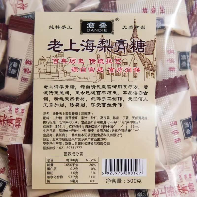 澹叠老上海梨膏糖 500g166粒百草秋纯正宗手工蜂蜜薄荷味糖果