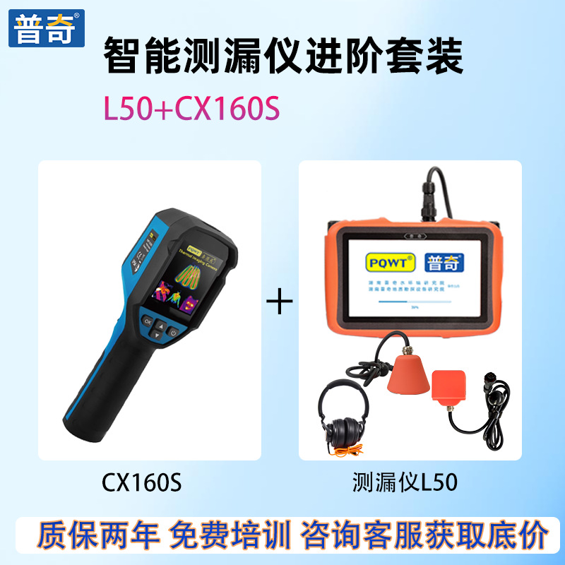 普奇 管道测漏仪套装热成像仪地暖消防自来水压力管 漏水点检测仪