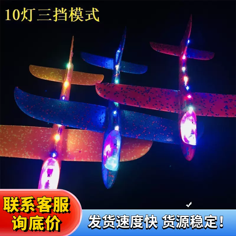 大号手抛飞机玩具发光户外滑行飞机儿童回旋投掷滑翔泡沫飞机模型