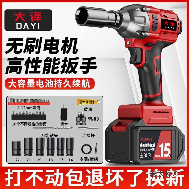 无刷电动扳手锂电冲击扳手大扭力充电扳手脚手架木工汽修套麦太保