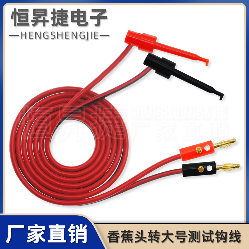 万用表测试导线 4MM镀金香蕉插头测试钩夹线 500V 5A 1米红黑线