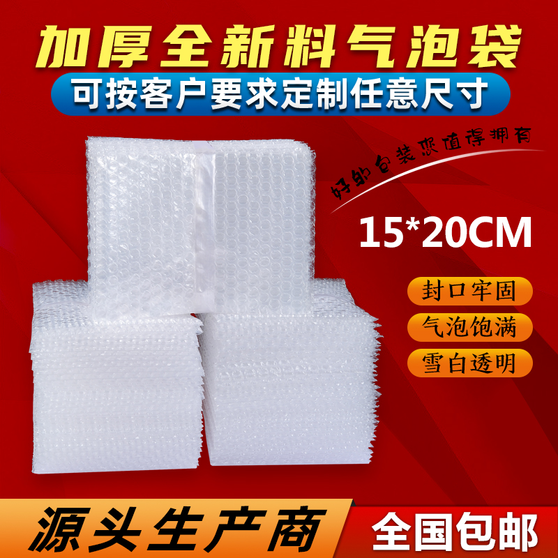 15*20cm100个加厚防震大气泡袋批发定泡沫袋打包装膜泡泡袋子
