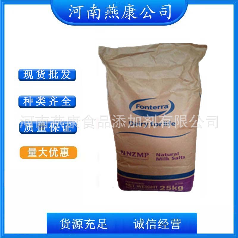 乳钙 新西兰乳钙 食品级乳清钙 乳矿物盐 营养强化剂 欢迎洽谈