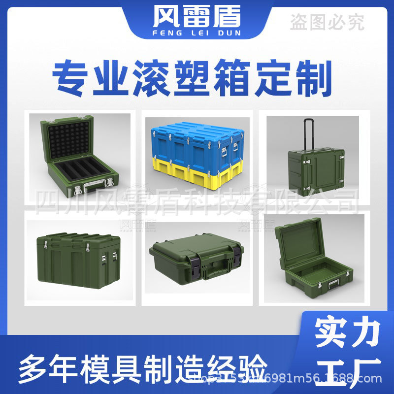 滚塑箱定制滚塑模具制造四川风雷盾周转箱零件堆叠密封储物箱体