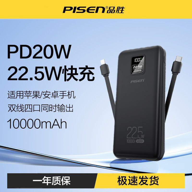 品胜22.5wLED数显充电宝20000毫安超大容量自带双线手机移动电源|undefined