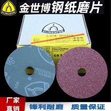 金世博钢纸磨片砂轮片砂碟打磨片4寸100/5寸125/6寸150/7寸180mm