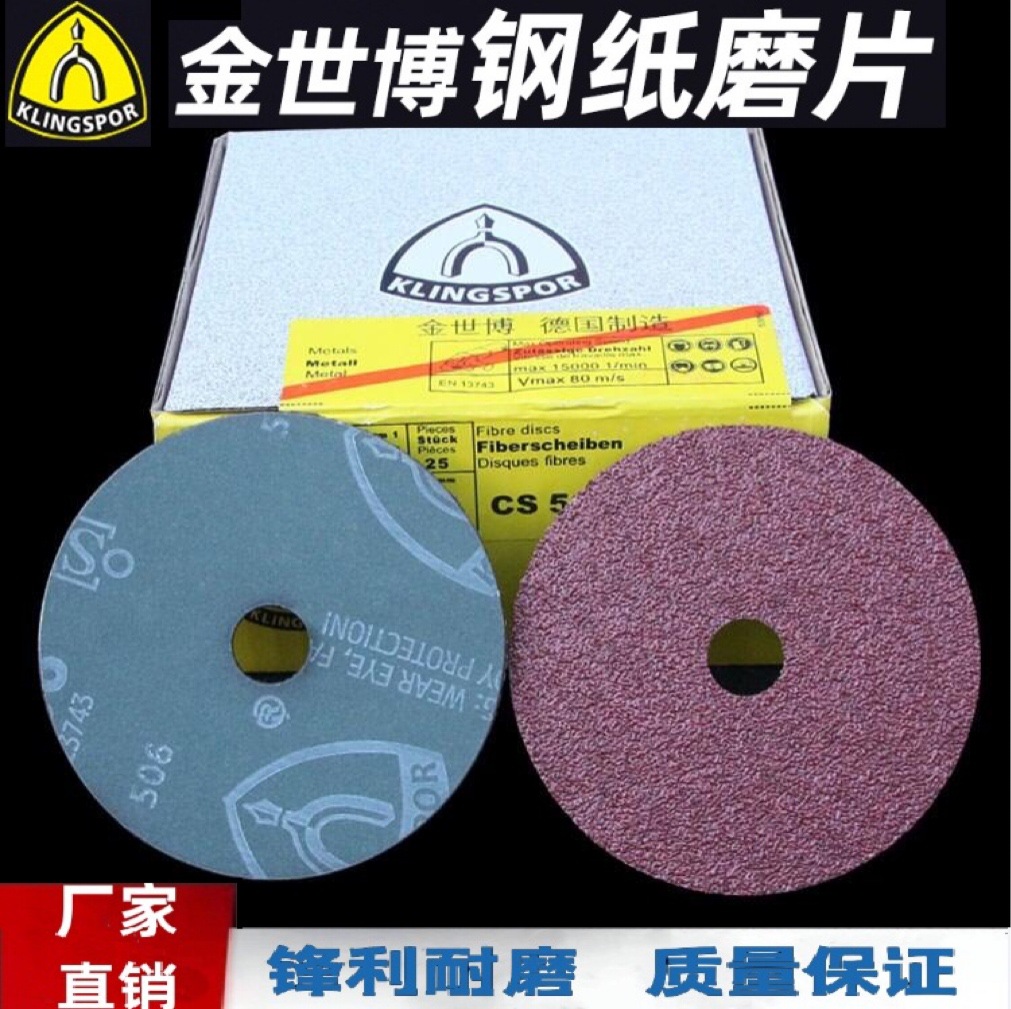 金世博钢纸磨片砂轮片砂碟打磨片4寸100/5寸125/6寸150/7寸180mm