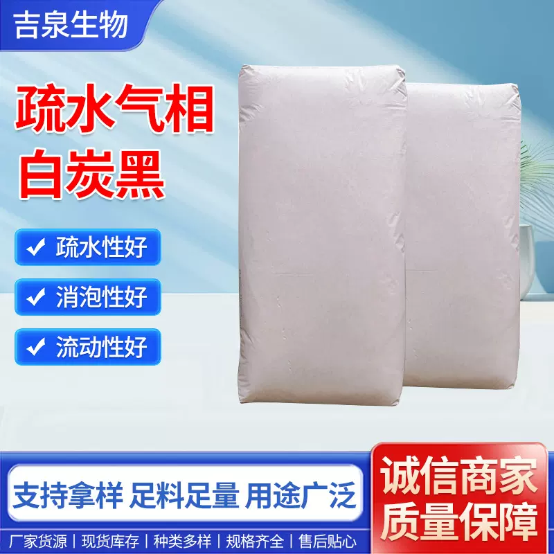 现货供应气相法白炭黑疏水型二氧化硅 增稠性好疏水二氧化硅
