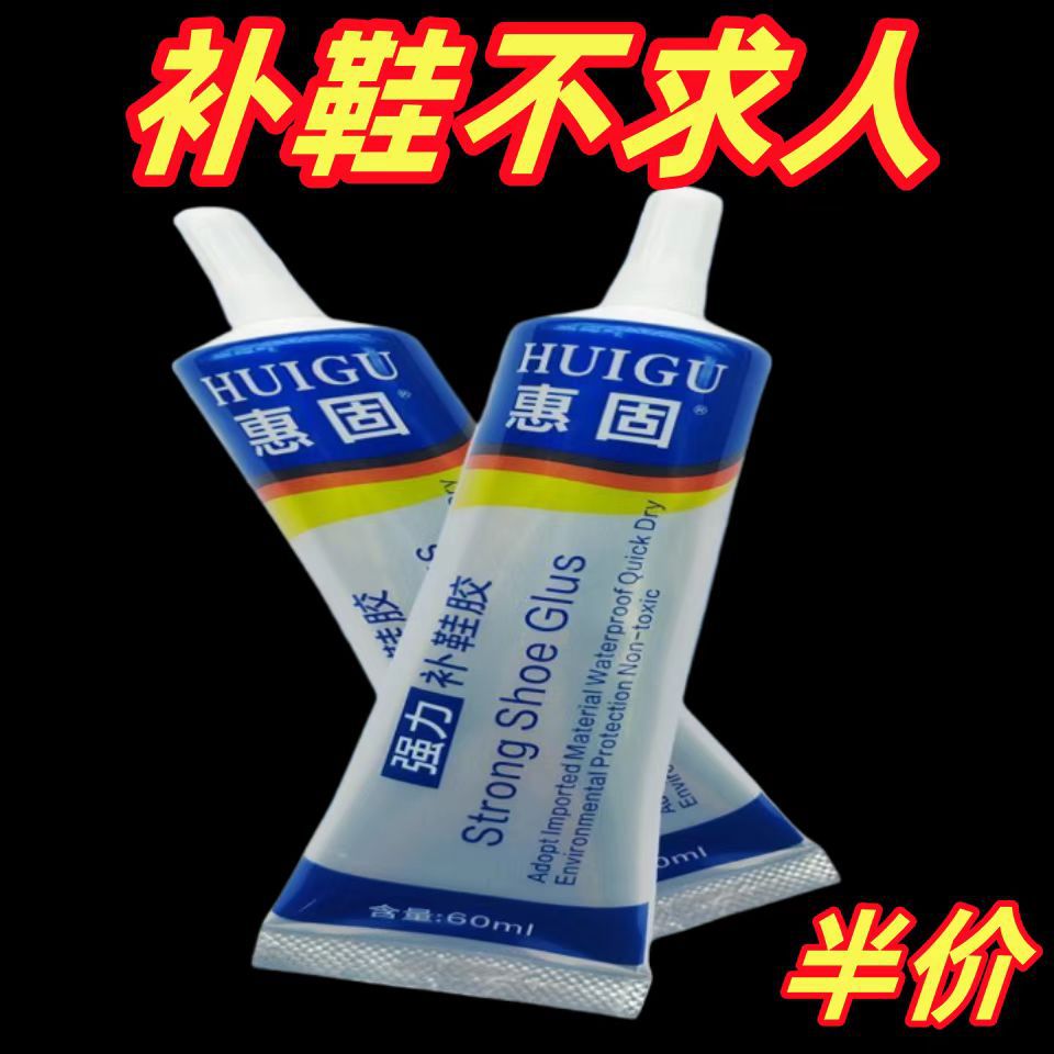 补鞋胶鞋厂专用胶修鞋胶运动鞋篮球鞋皮鞋软性防水胶强力胶水粘鞋
