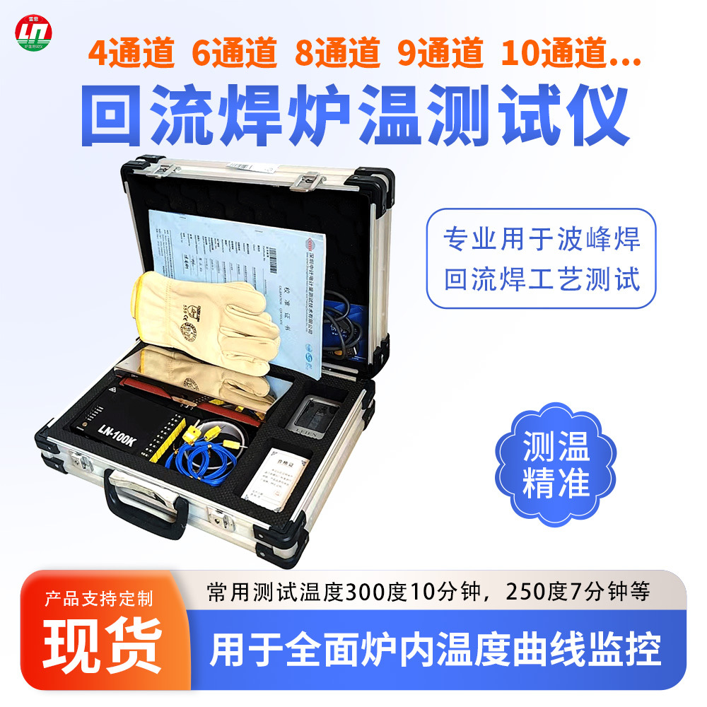 波峰焊回流焊炉温测试仪炉温跟踪仪温度曲线分析系统可选择无线