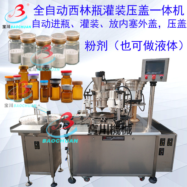全自动西林瓶自动下内塞外盖一体机 自动双头扎盖机 西林瓶灌装机